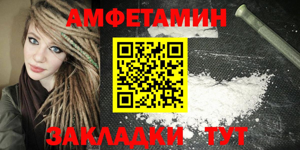 АМФЕТАМИН 97%  Вход с VPN  АМФЕТАМИН  Новозыбков 
