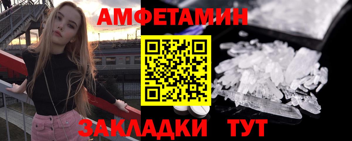 АМФЕТАМИН VHQ Новозыбков