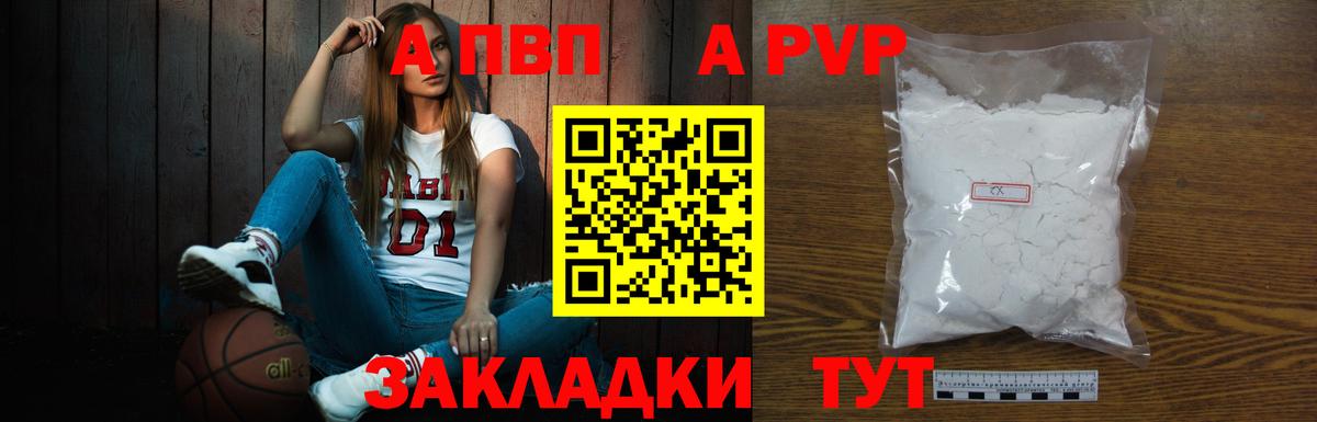 Альфа ПВП  Вход с VPN  Alpha-PVP СК КРИС  Новозыбков  хочу   A PVP Соль 