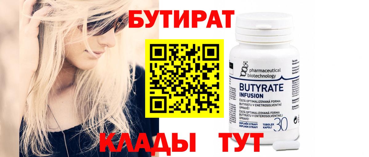 БУТИРАТ GHB Новозыбков