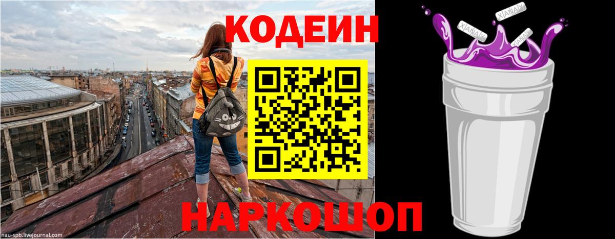 Кодеиновый сироп Lean Purple Drank Новозыбков