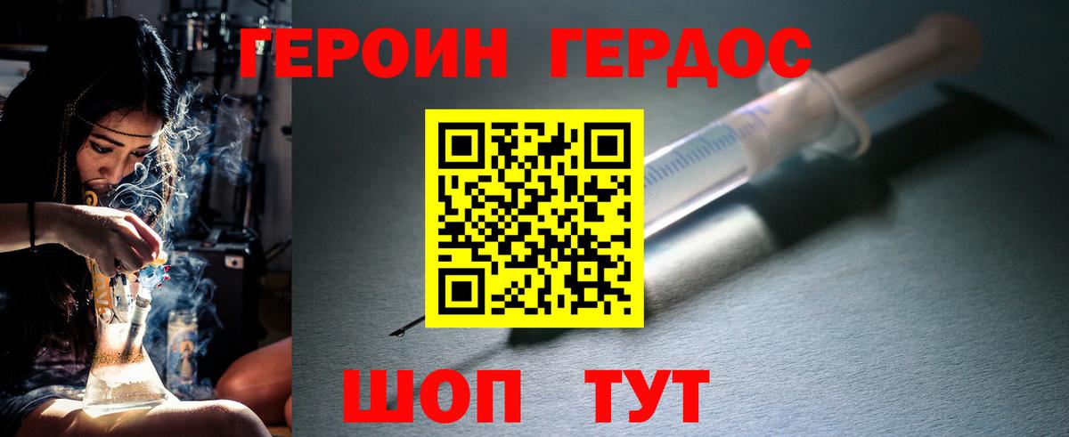 Героин VHQ Новозыбков