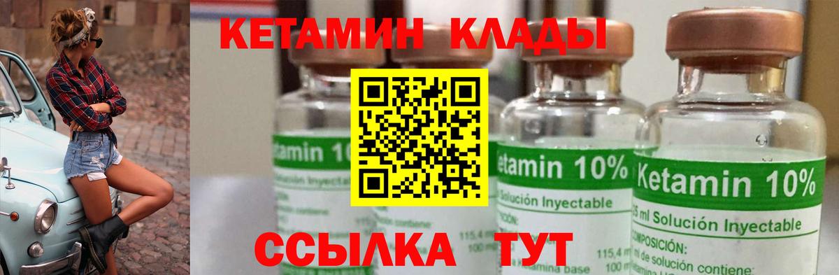 Новозыбков  КЕТАМИН ketamine  Вход с VPN 
