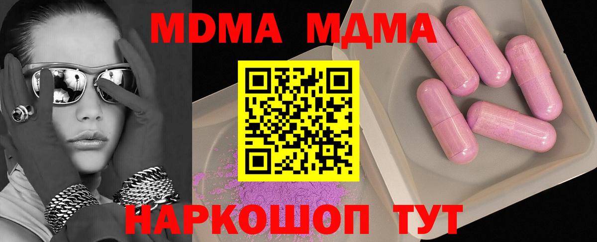 МДМА молли  MDMA  Вход с VPN  Новозыбков  MDMA crystal 
