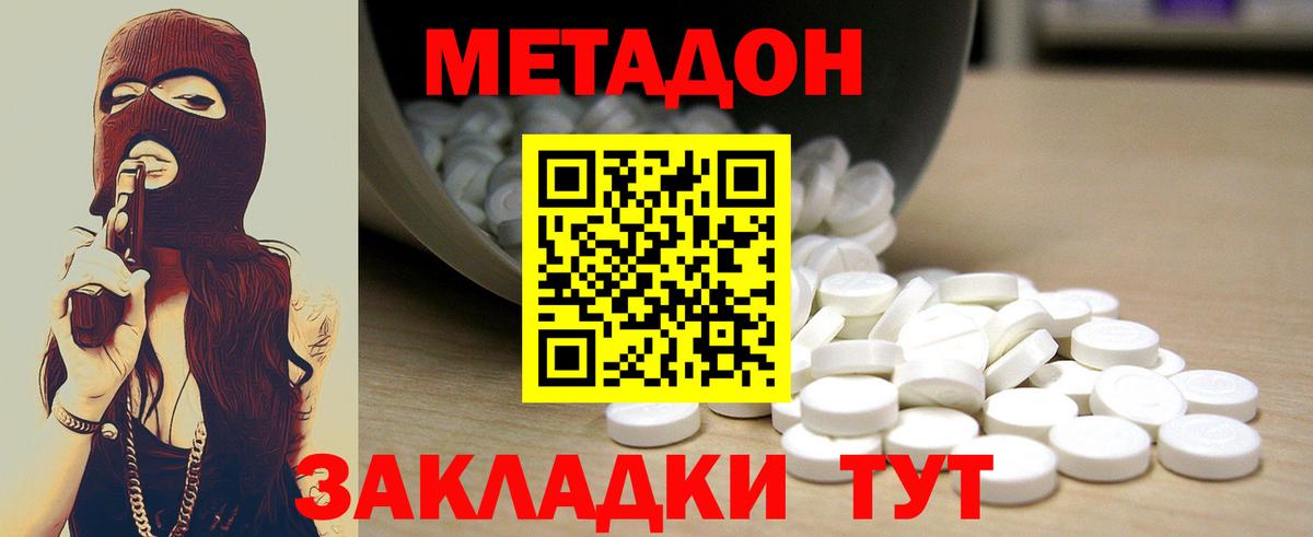 МЕТАДОН methadone  МЕТАДОН кристалл  Новозыбков  blacksprut tor  Вход с VPN 