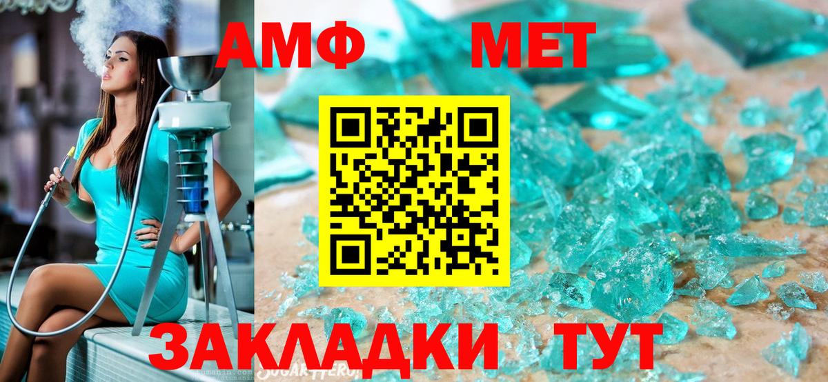 МЕТАМФЕТАМИН Methamphetamine  Вход с VPN  Новозыбков 