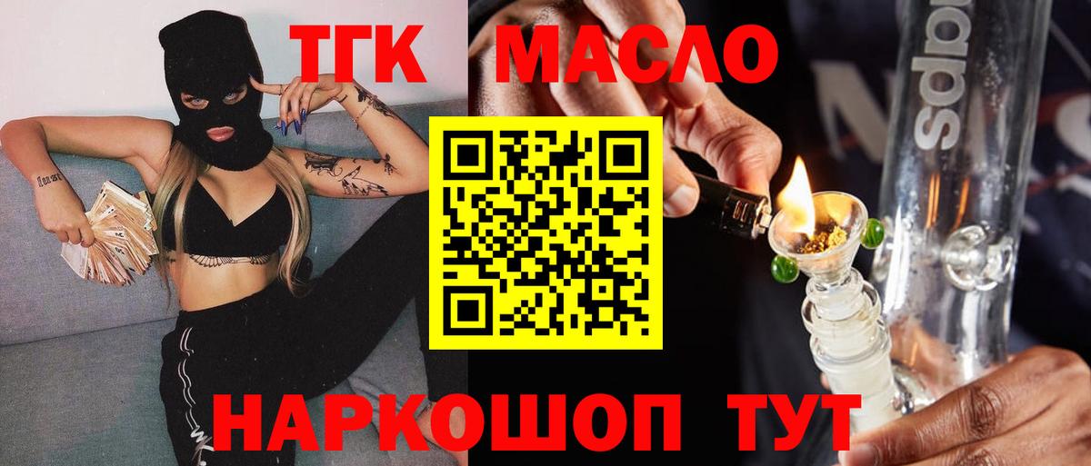 Новозыбков  ТГК гашишное масло  Вход с VPN  Дистиллят ТГК концентрат 